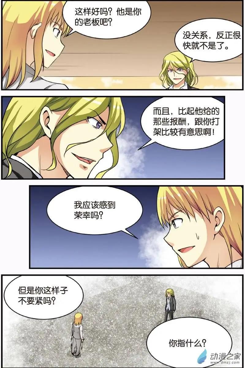 《SMS舍子花》第18回 恶战 第21页