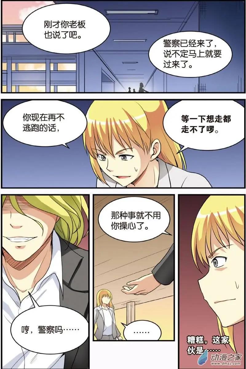 《SMS舍子花》第18回 恶战 第22页