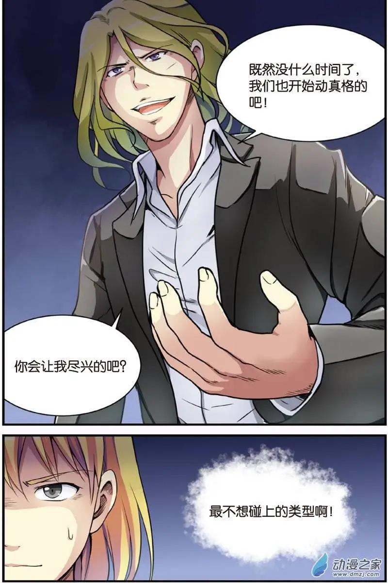 《SMS舍子花》第18回 恶战 第23页