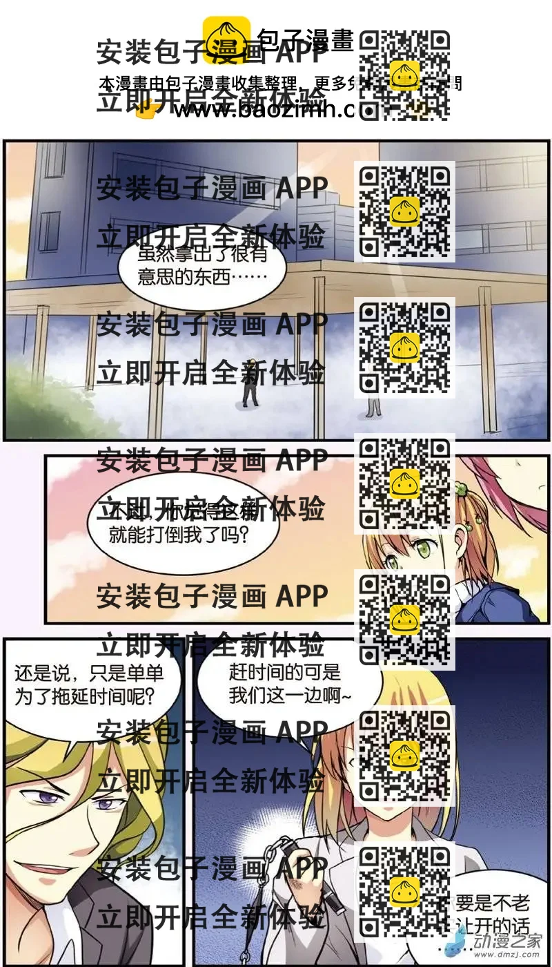 《SMS舍子花》第18回 恶战 第2页