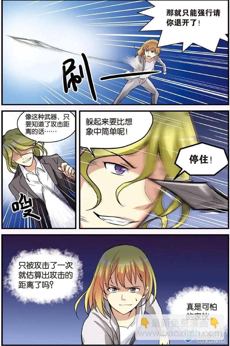 《SMS舍子花》第18回 恶战 第3页