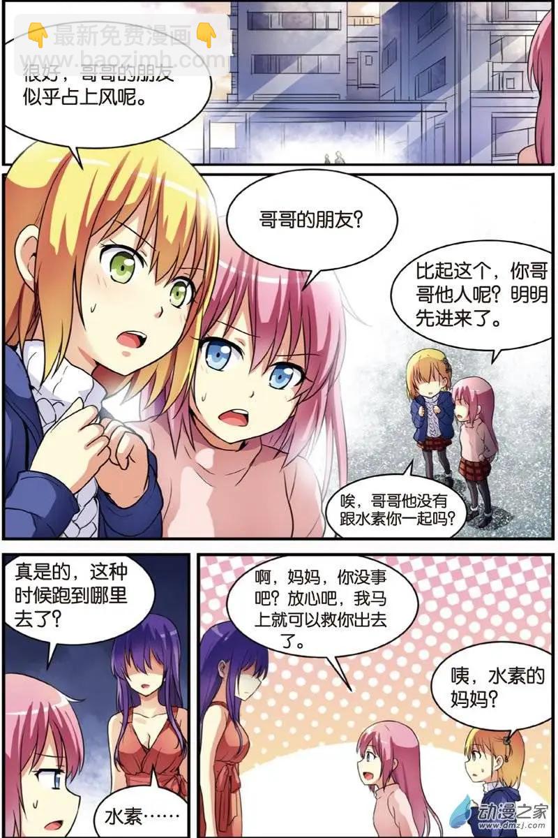 《SMS舍子花》第18回 恶战 第7页