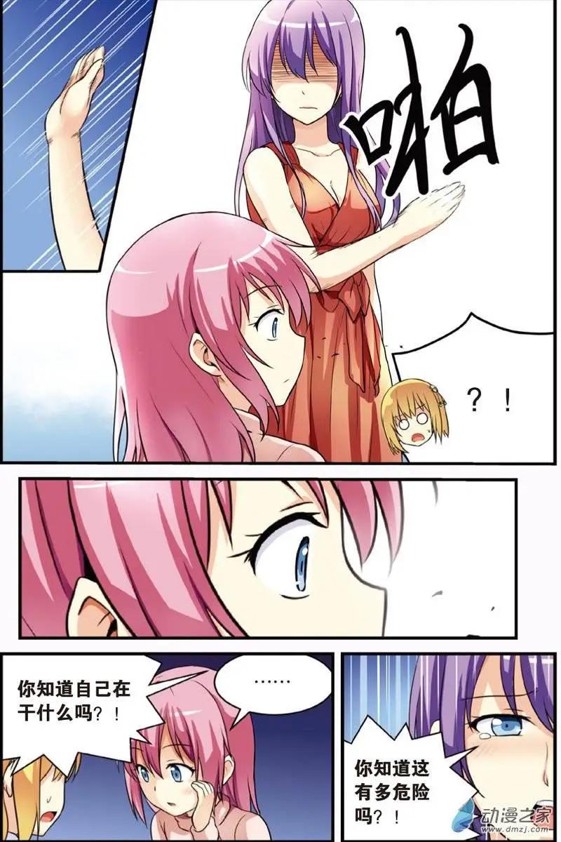 《SMS舍子花》第18回 恶战 第8页