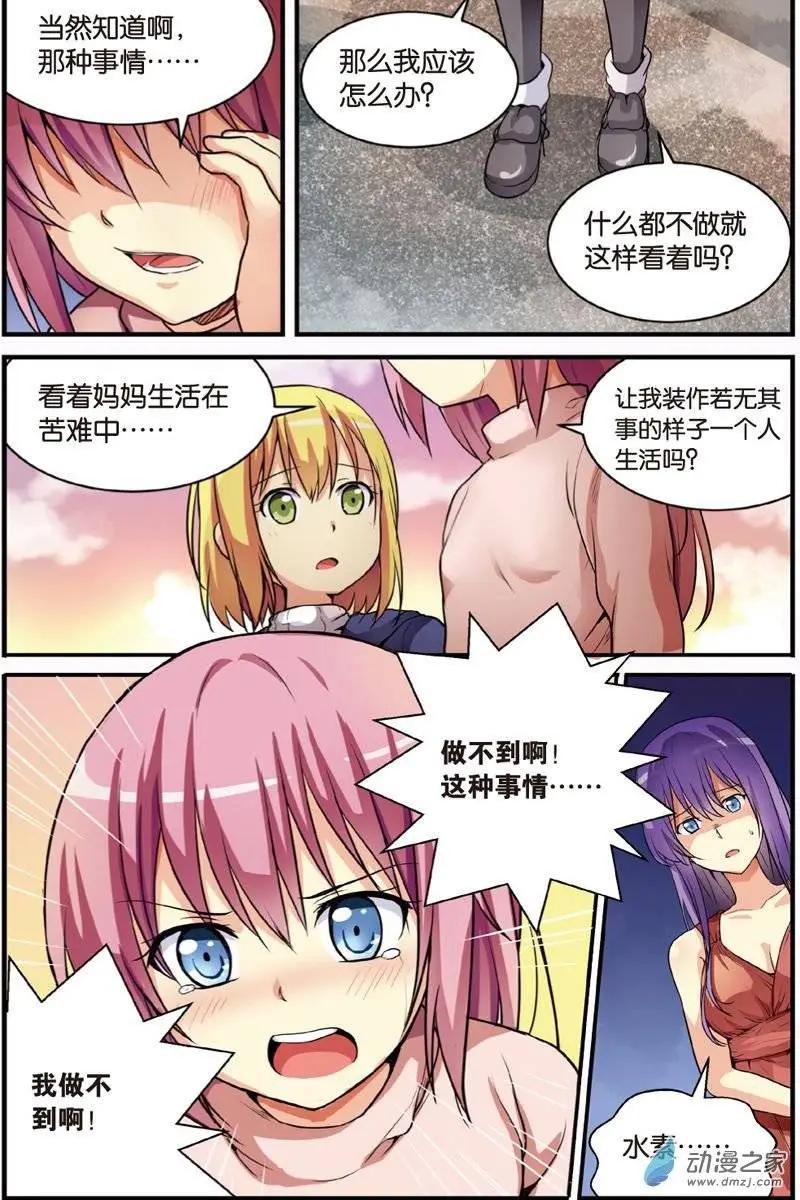《SMS舍子花》第18回 恶战 第9页