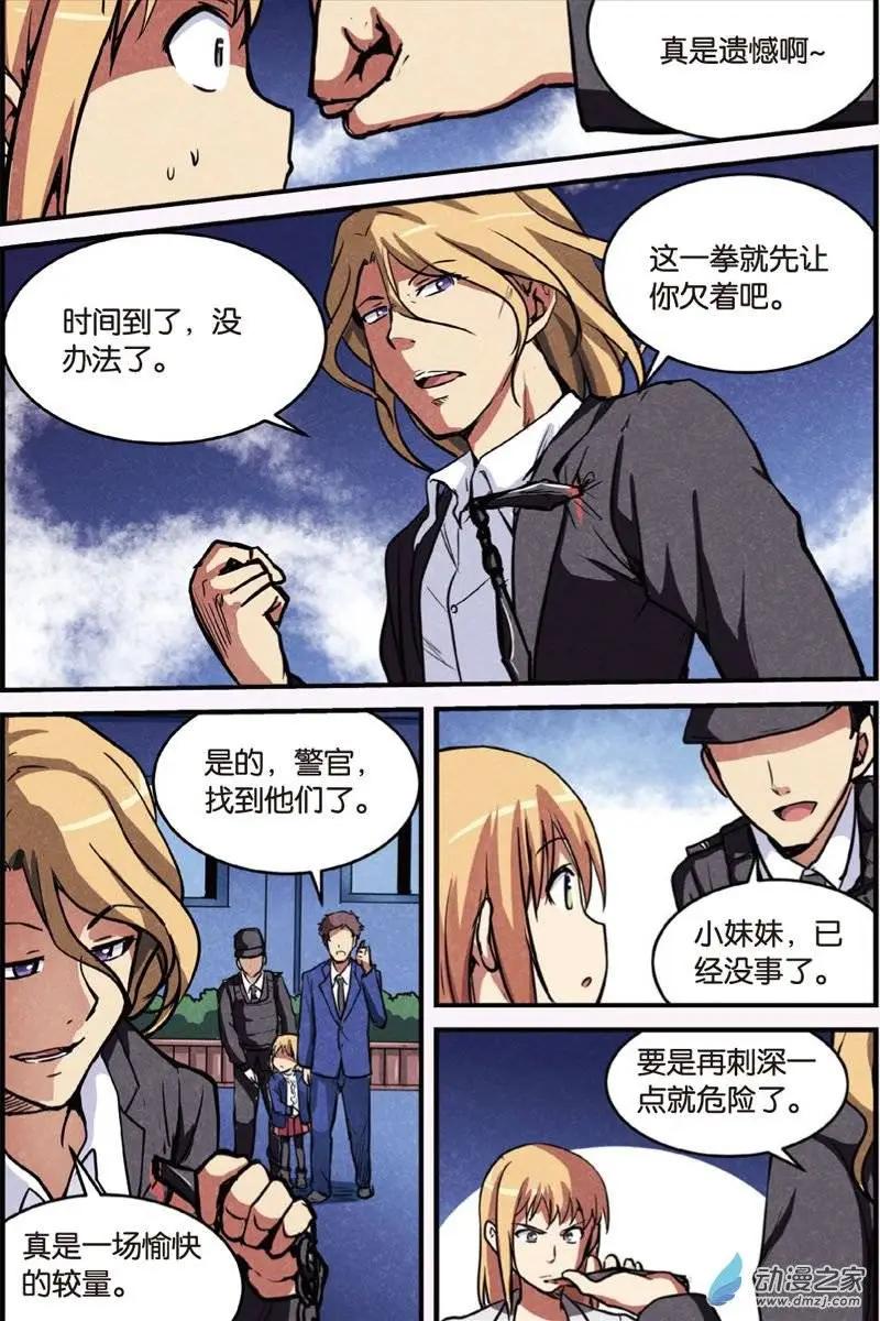 《SMS舍子花》第19回 解救 第10页