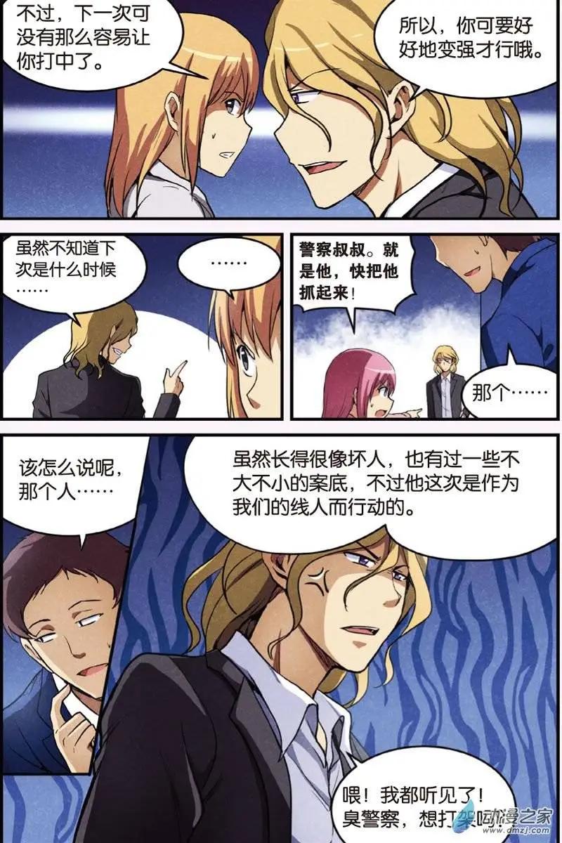 《SMS舍子花》第19回 解救 第11页