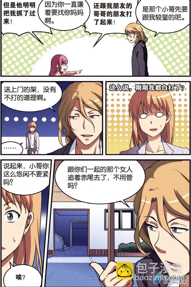《SMS舍子花》第19回 解救 第12页