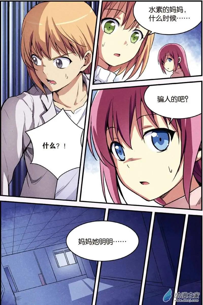 《SMS舍子花》第19回 解救 第13页