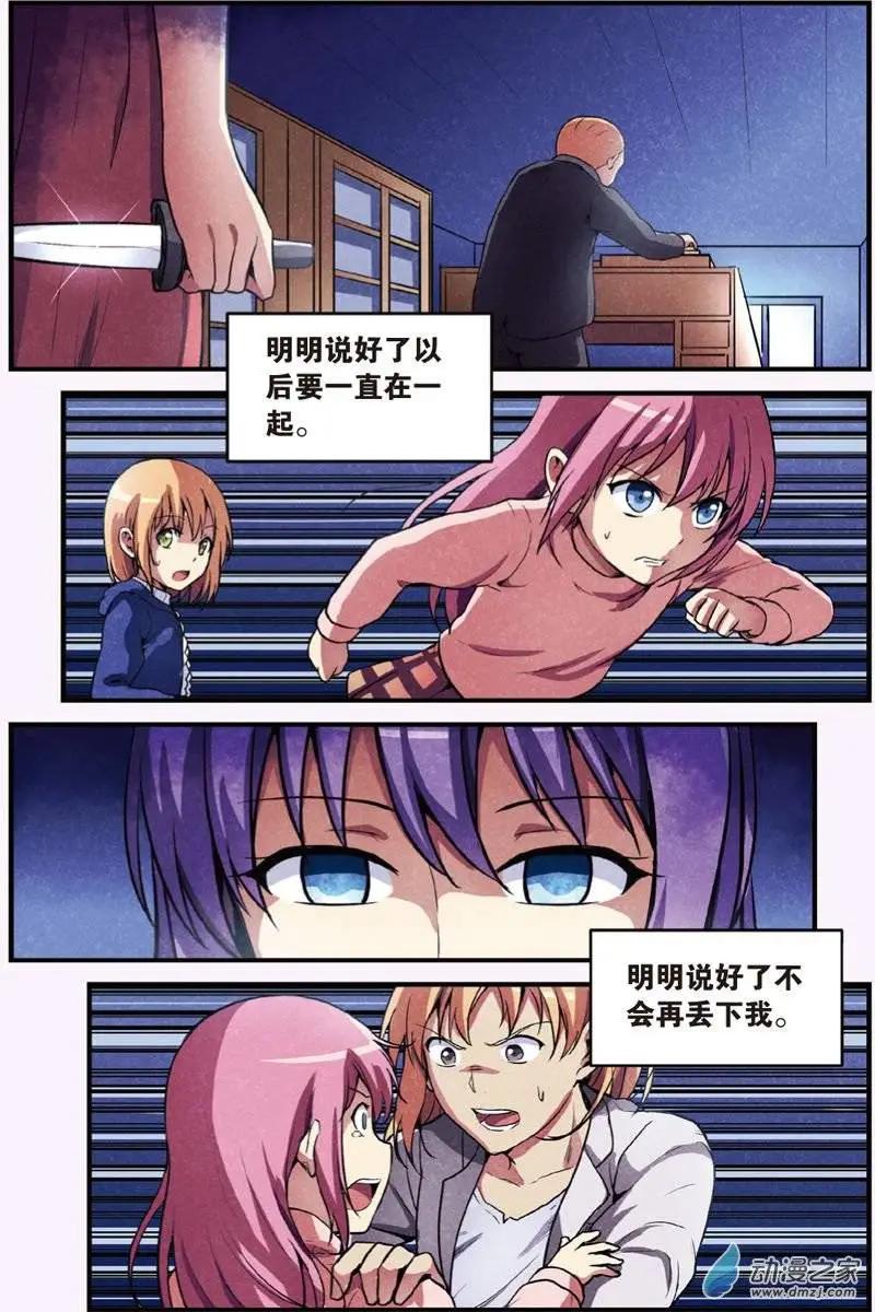 《SMS舍子花》第19回 解救 第14页