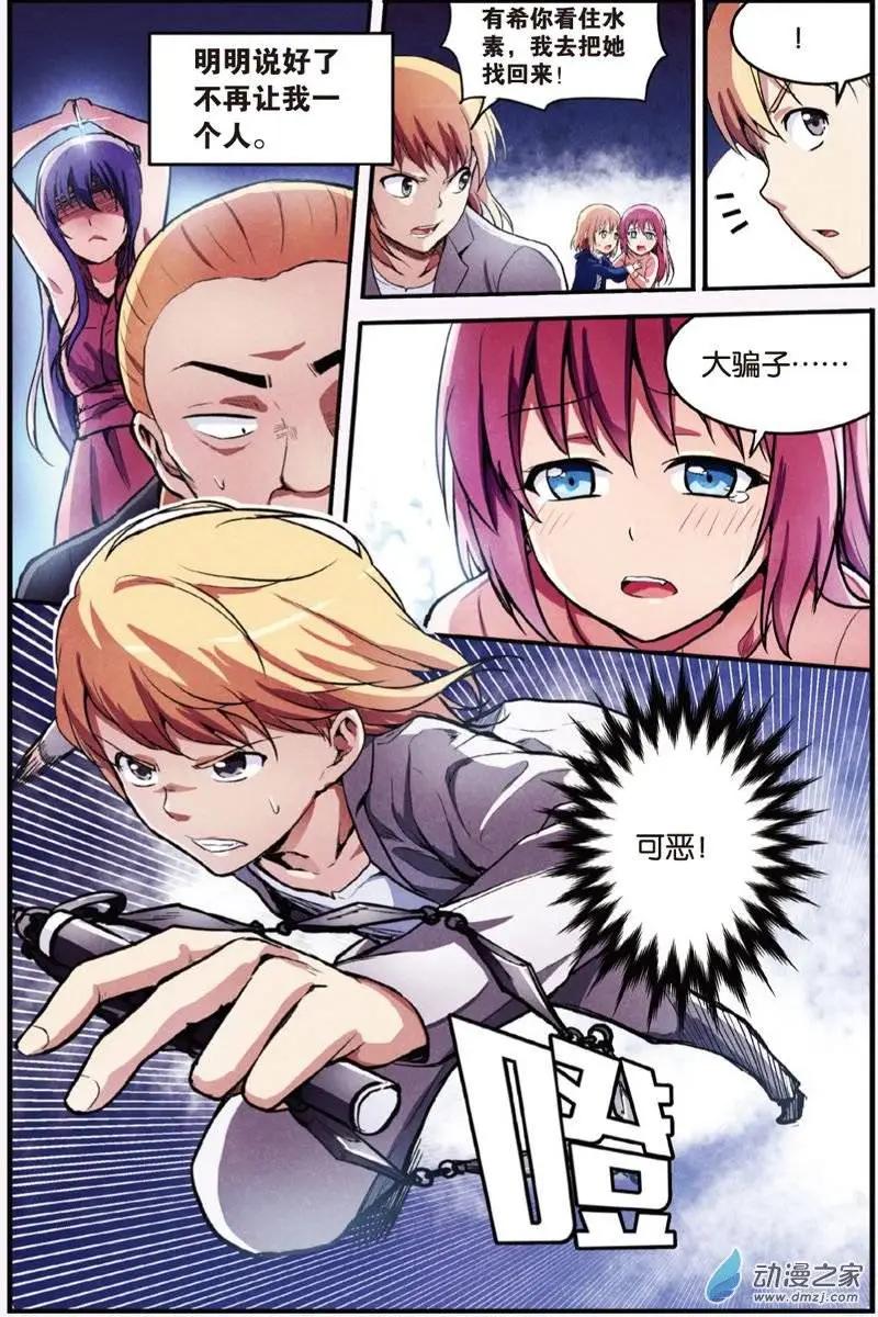 《SMS舍子花》第19回 解救 第15页