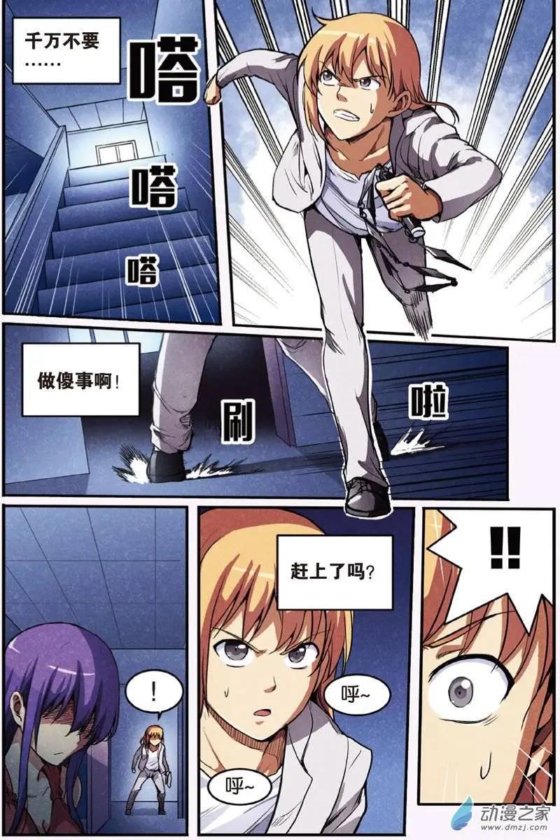 《SMS舍子花》第19回 解救 第16页