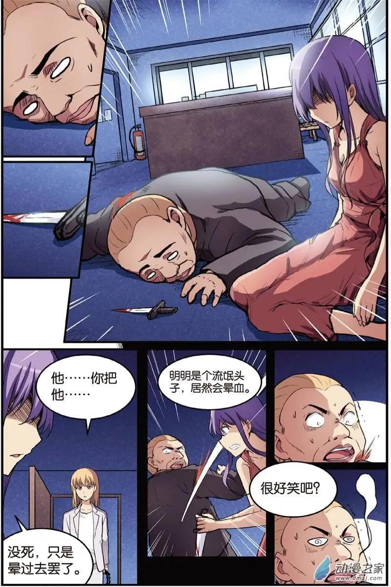 《SMS舍子花》第19回 解救 第17页