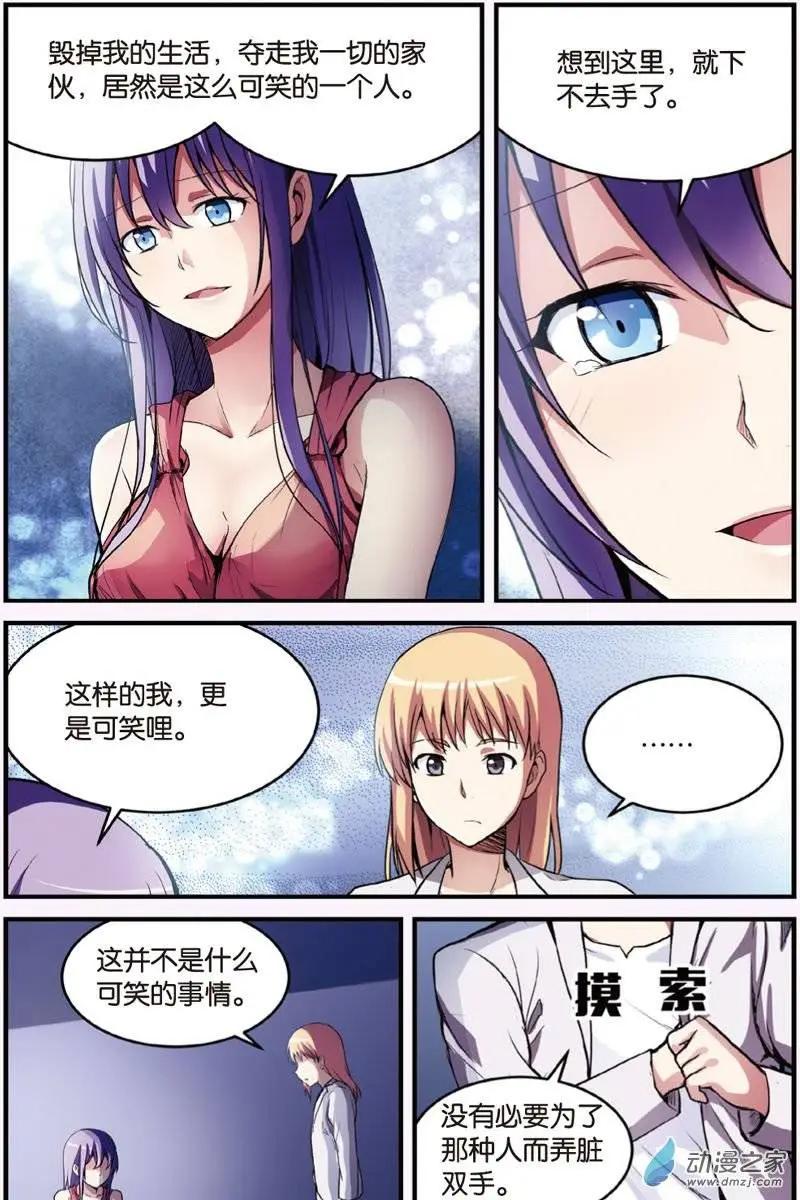 《SMS舍子花》第19回 解救 第18页