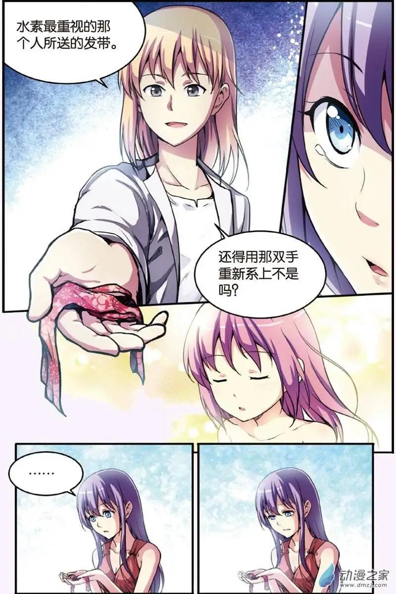 《SMS舍子花》第19回 解救 第19页