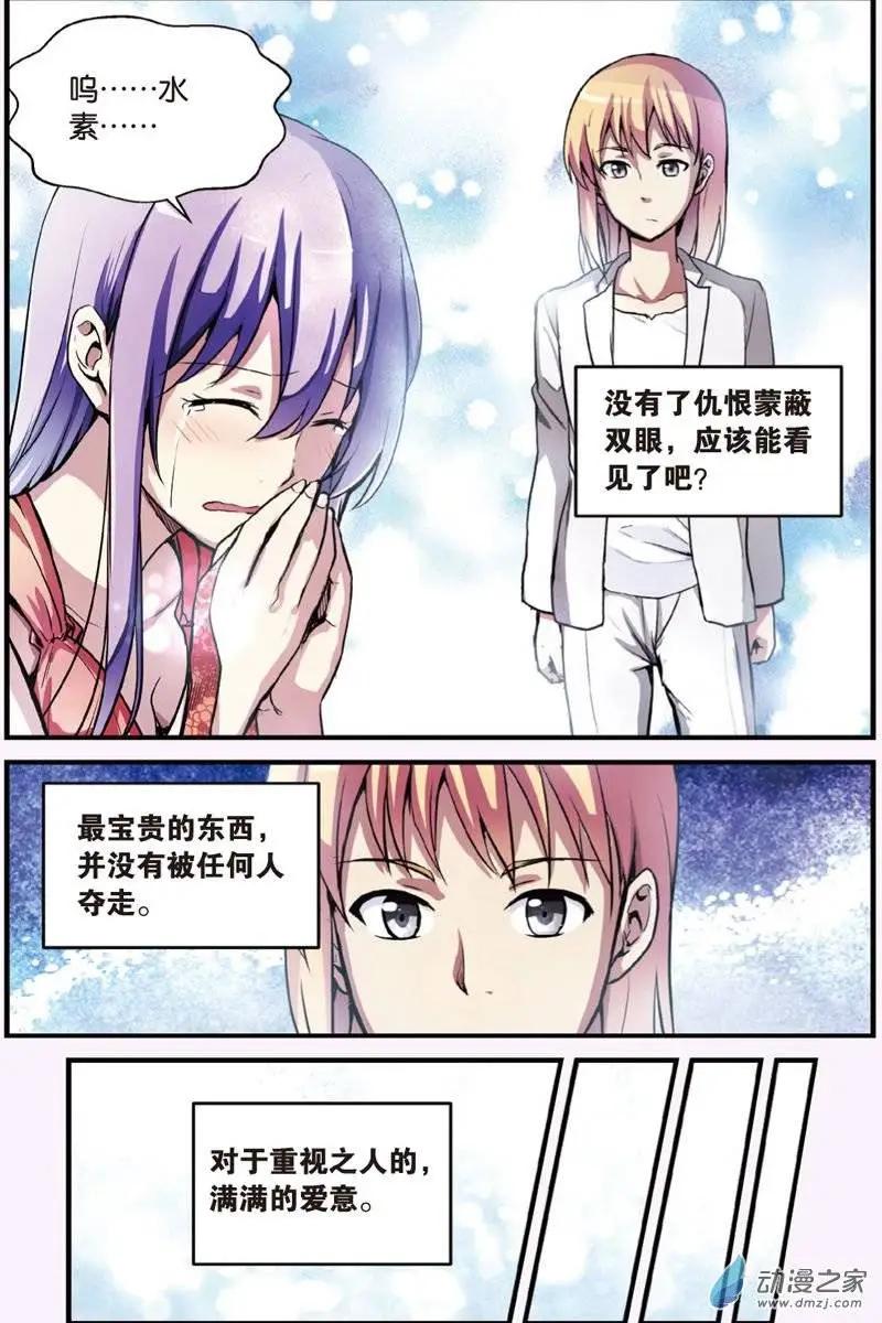 《SMS舍子花》第19回 解救 第20页