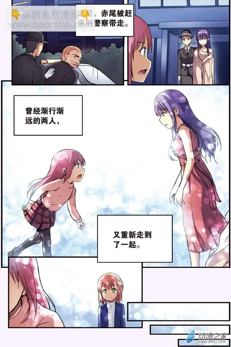 《SMS舍子花》第19回 解救 第21页