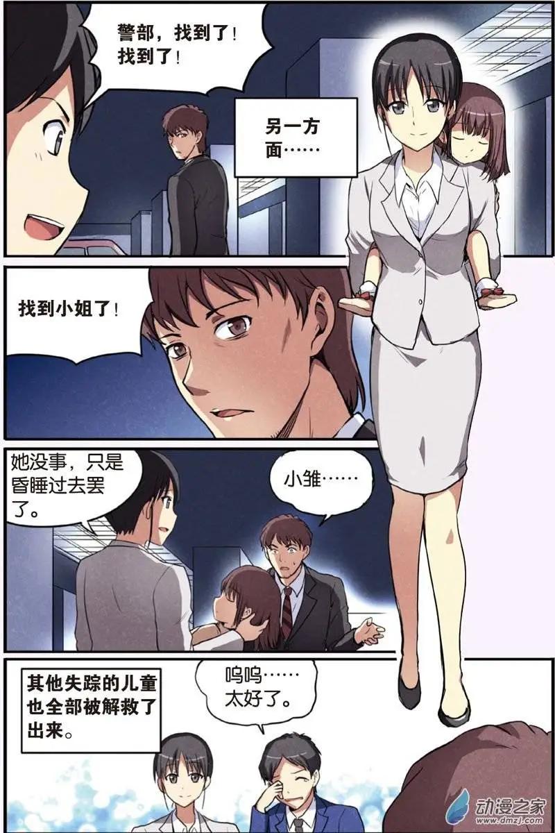 《SMS舍子花》第19回 解救 第22页