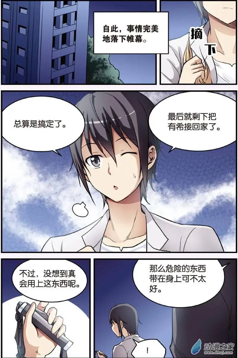 《SMS舍子花》第19回 解救 第23页