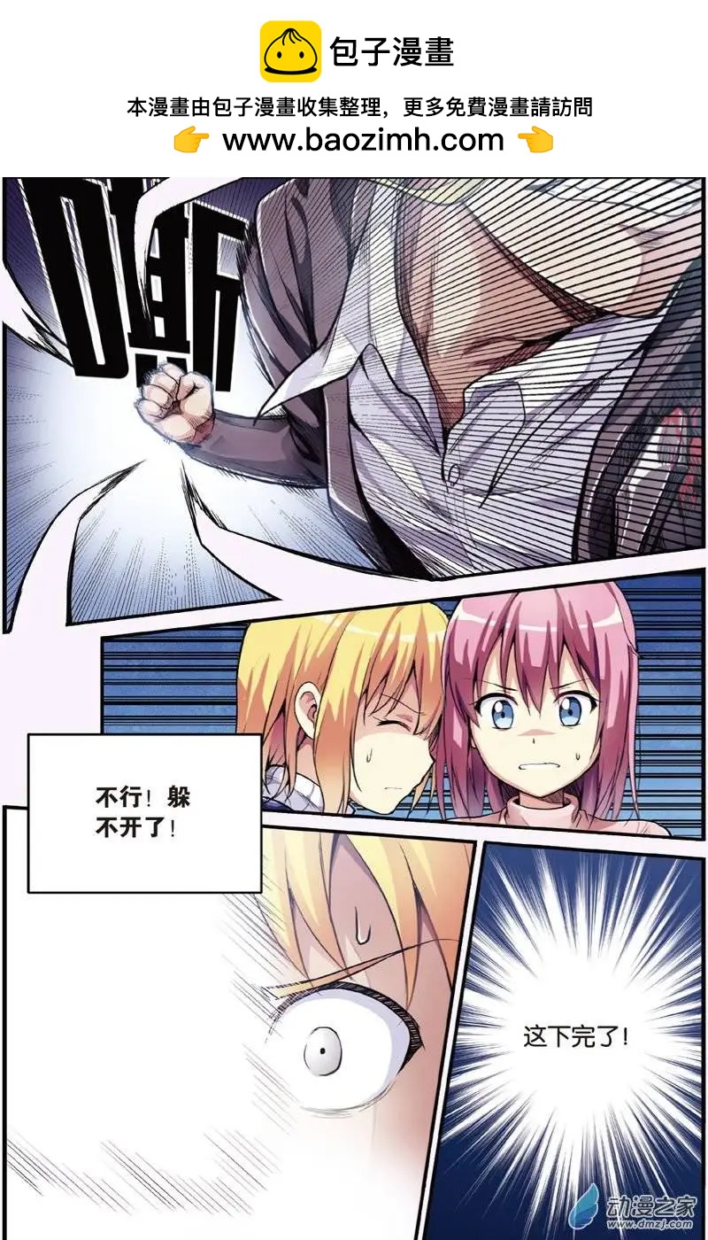 《SMS舍子花》第19回 解救 第9页