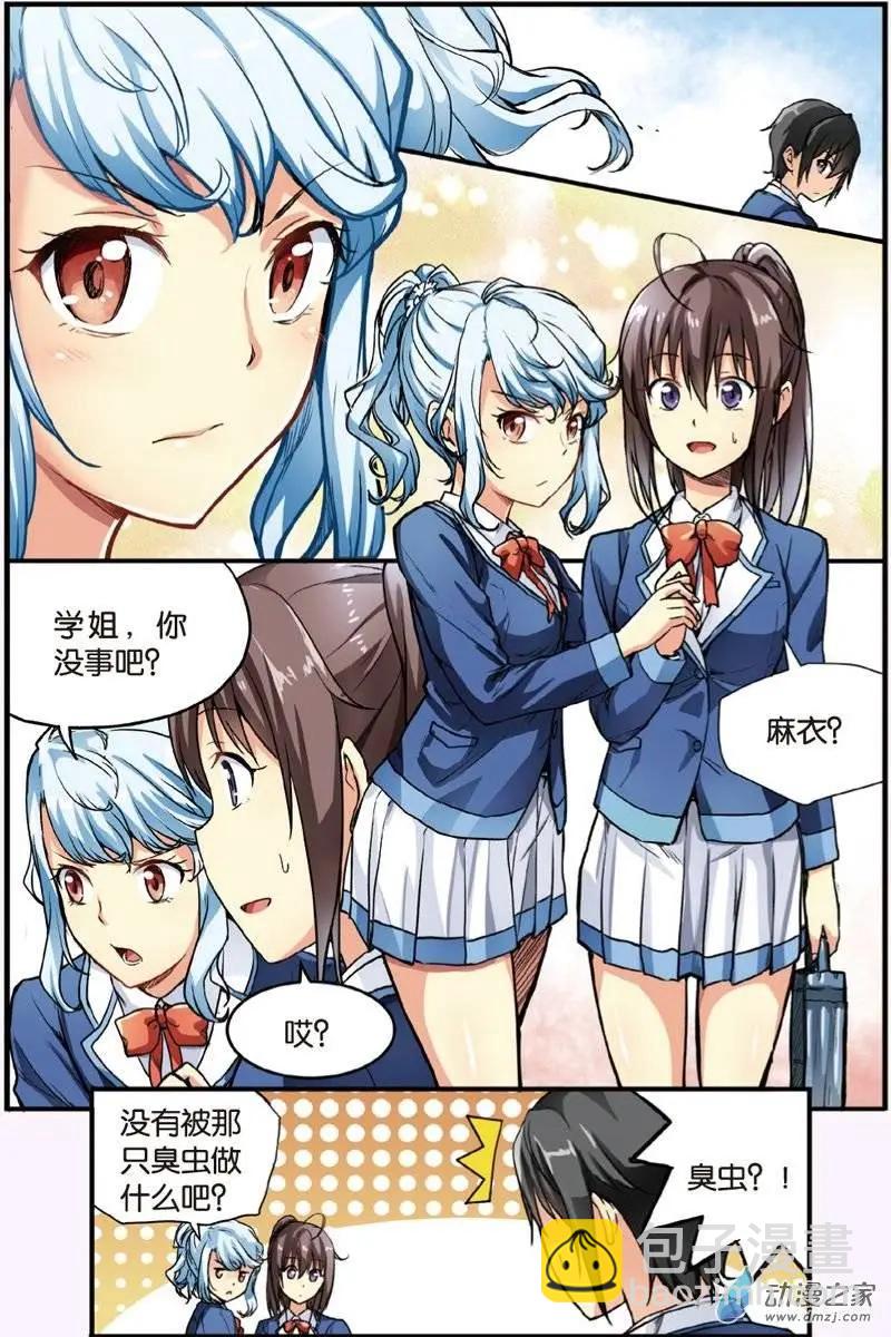 《SMS舍子花》第21回 雨夜的邀请 第10页
