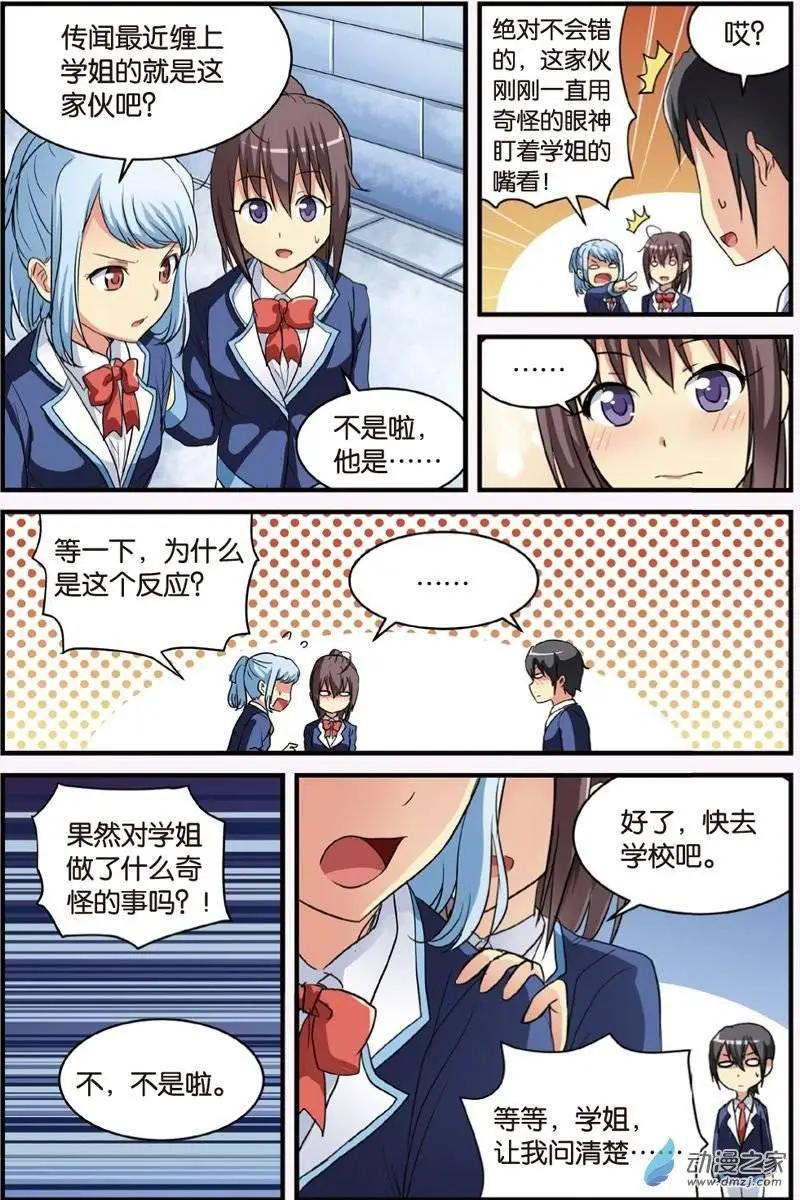 《SMS舍子花》第21回 雨夜的邀请 第11页