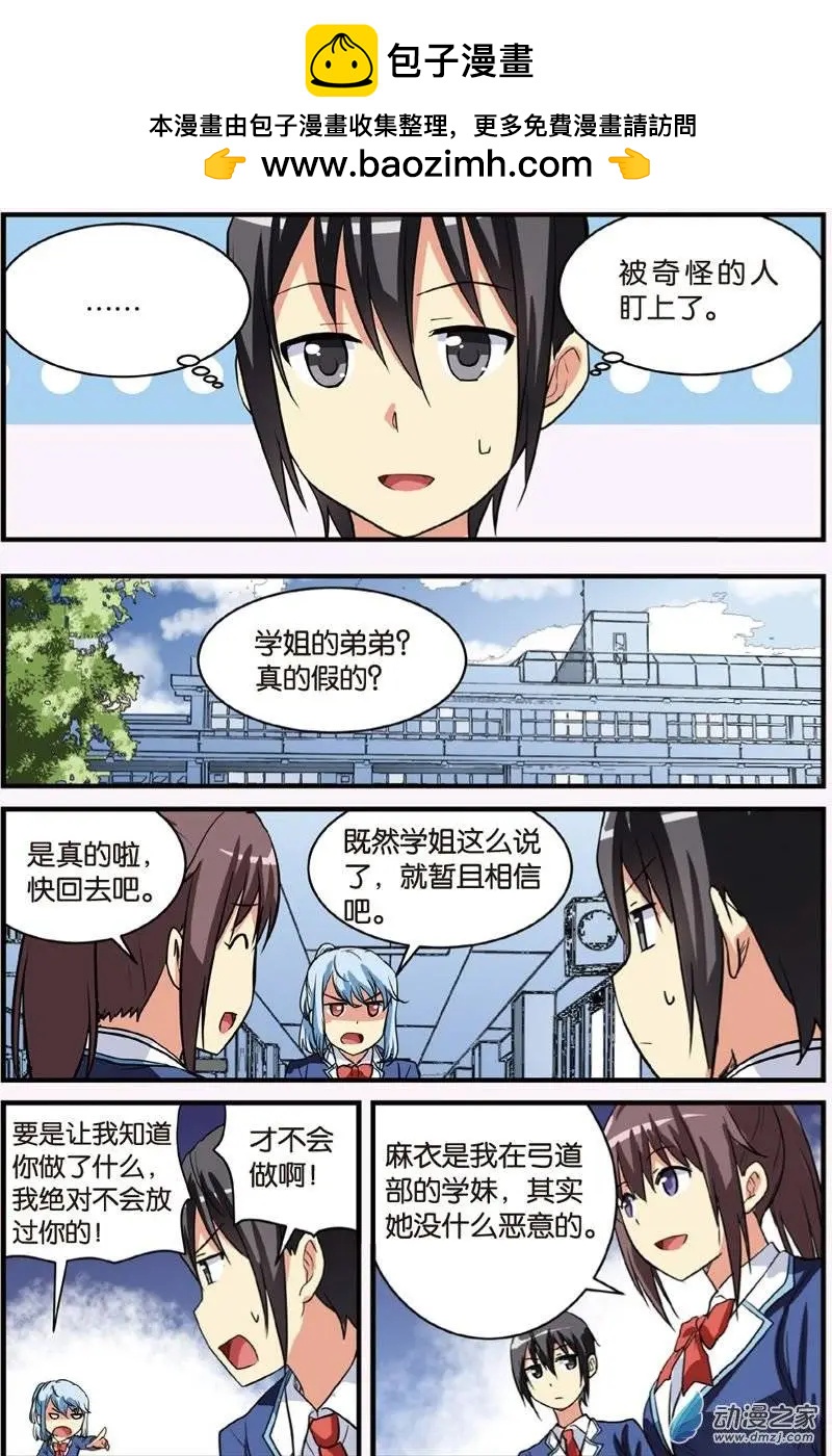 《SMS舍子花》第21回 雨夜的邀请 第12页