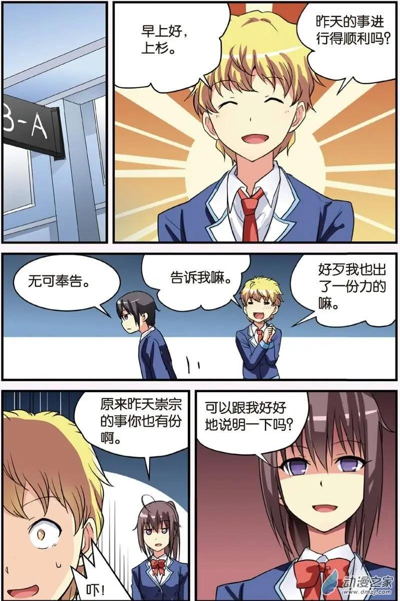 《SMS舍子花》第21回 雨夜的邀请 第13页
