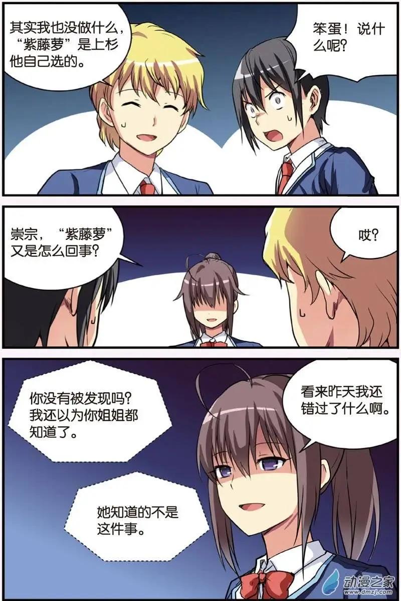 《SMS舍子花》第21回 雨夜的邀请 第14页