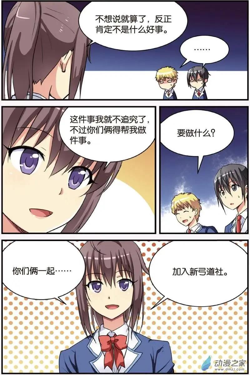《SMS舍子花》第21回 雨夜的邀请 第15页