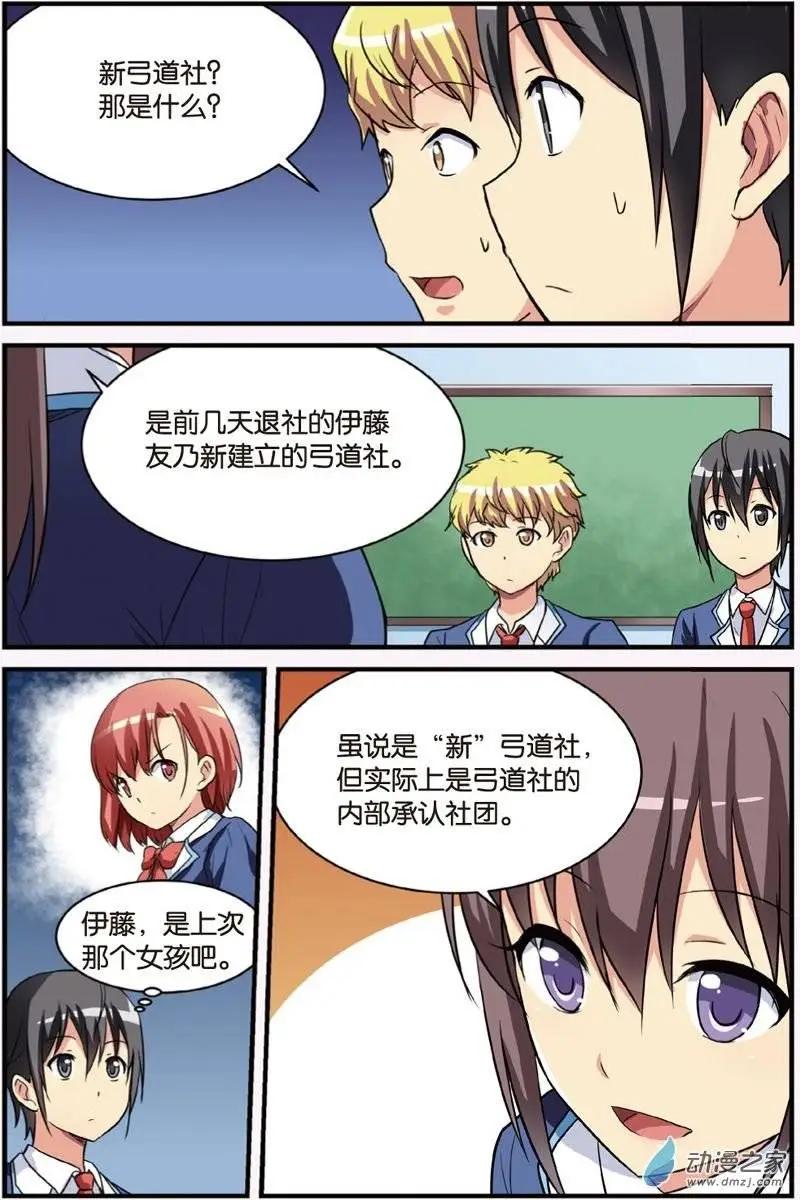 《SMS舍子花》第21回 雨夜的邀请 第16页
