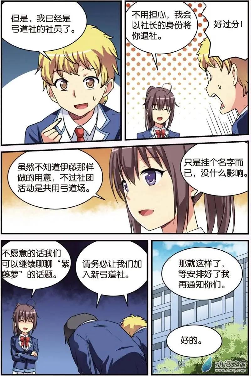 《SMS舍子花》第21回 雨夜的邀请 第17页