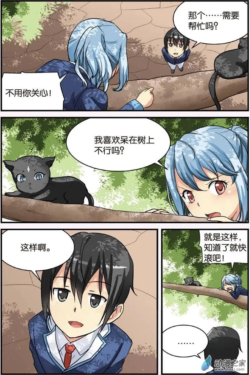 《SMS舍子花》第21回 雨夜的邀请 第19页
