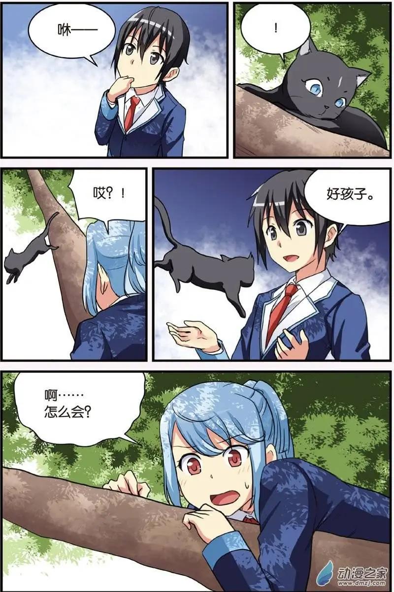 《SMS舍子花》第21回 雨夜的邀请 第20页