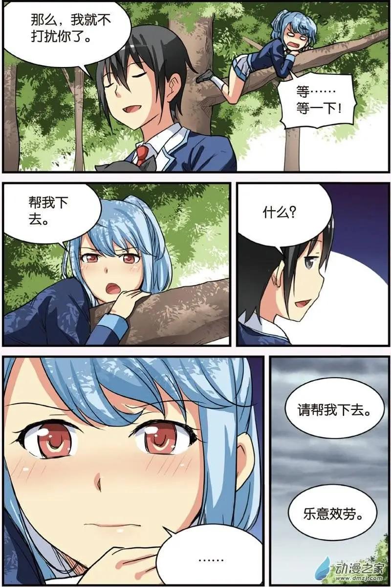 《SMS舍子花》第21回 雨夜的邀请 第21页