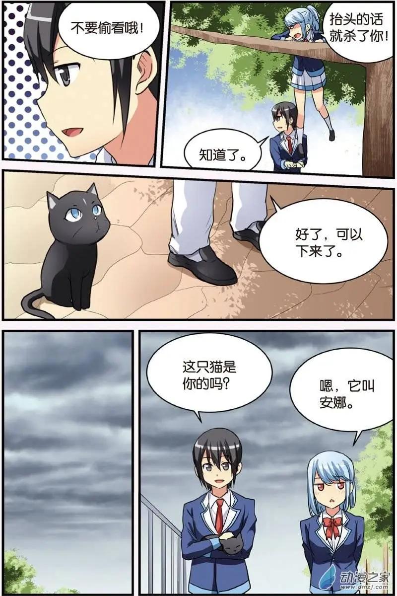 《SMS舍子花》第21回 雨夜的邀请 第22页