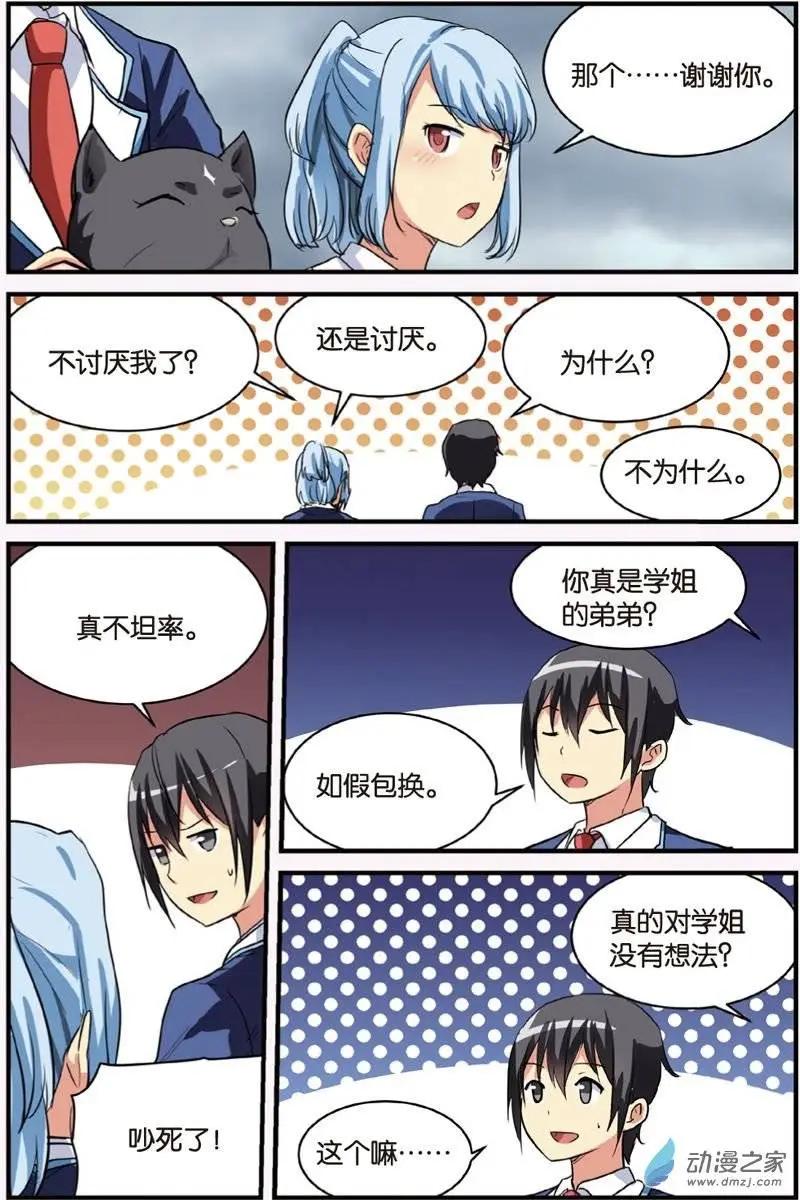 《SMS舍子花》第21回 雨夜的邀请 第23页
