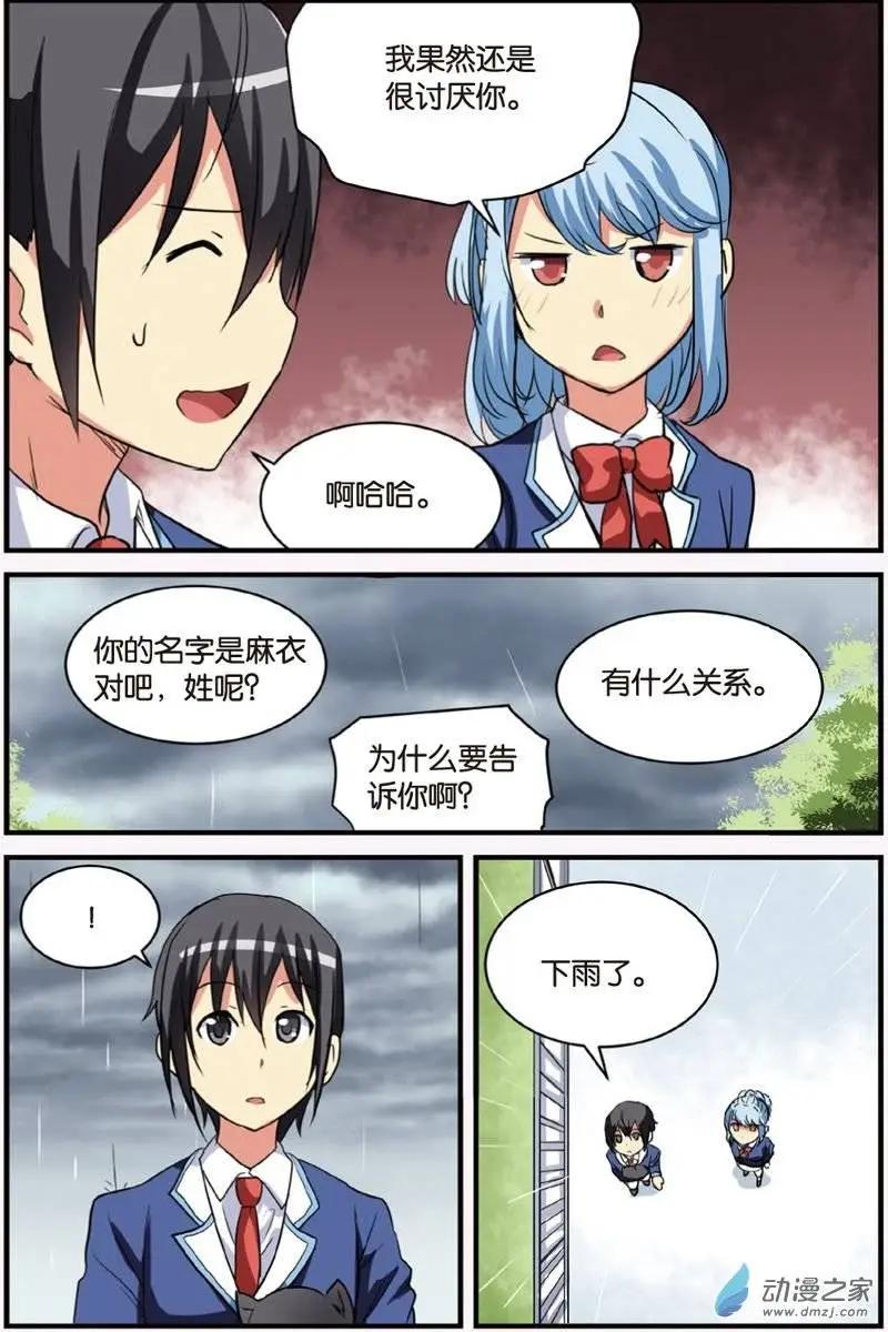 《SMS舍子花》第21回 雨夜的邀请 第24页