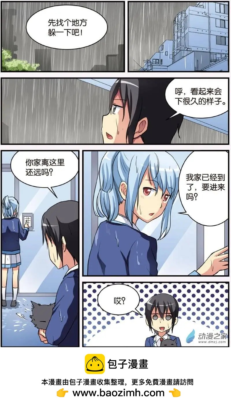 《SMS舍子花》第21回 雨夜的邀请 第25页