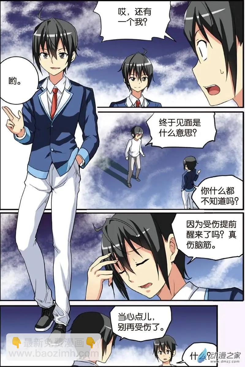 《SMS舍子花》第21回 雨夜的邀请 第3页