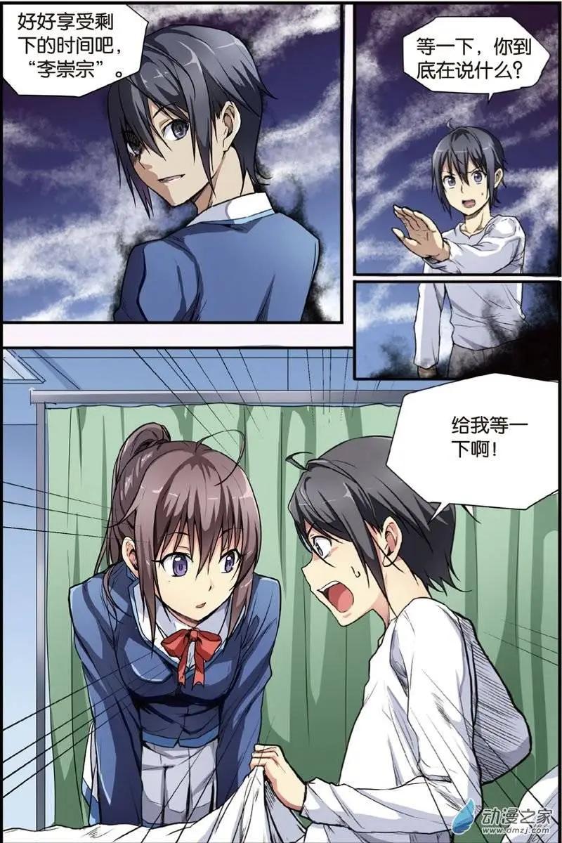 《SMS舍子花》第21回 雨夜的邀请 第4页
