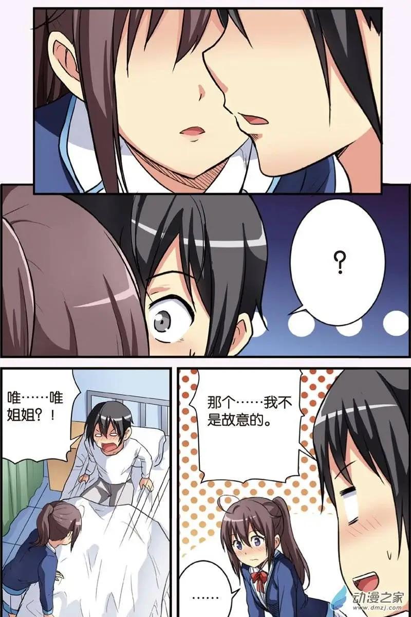《SMS舍子花》第21回 雨夜的邀请 第5页