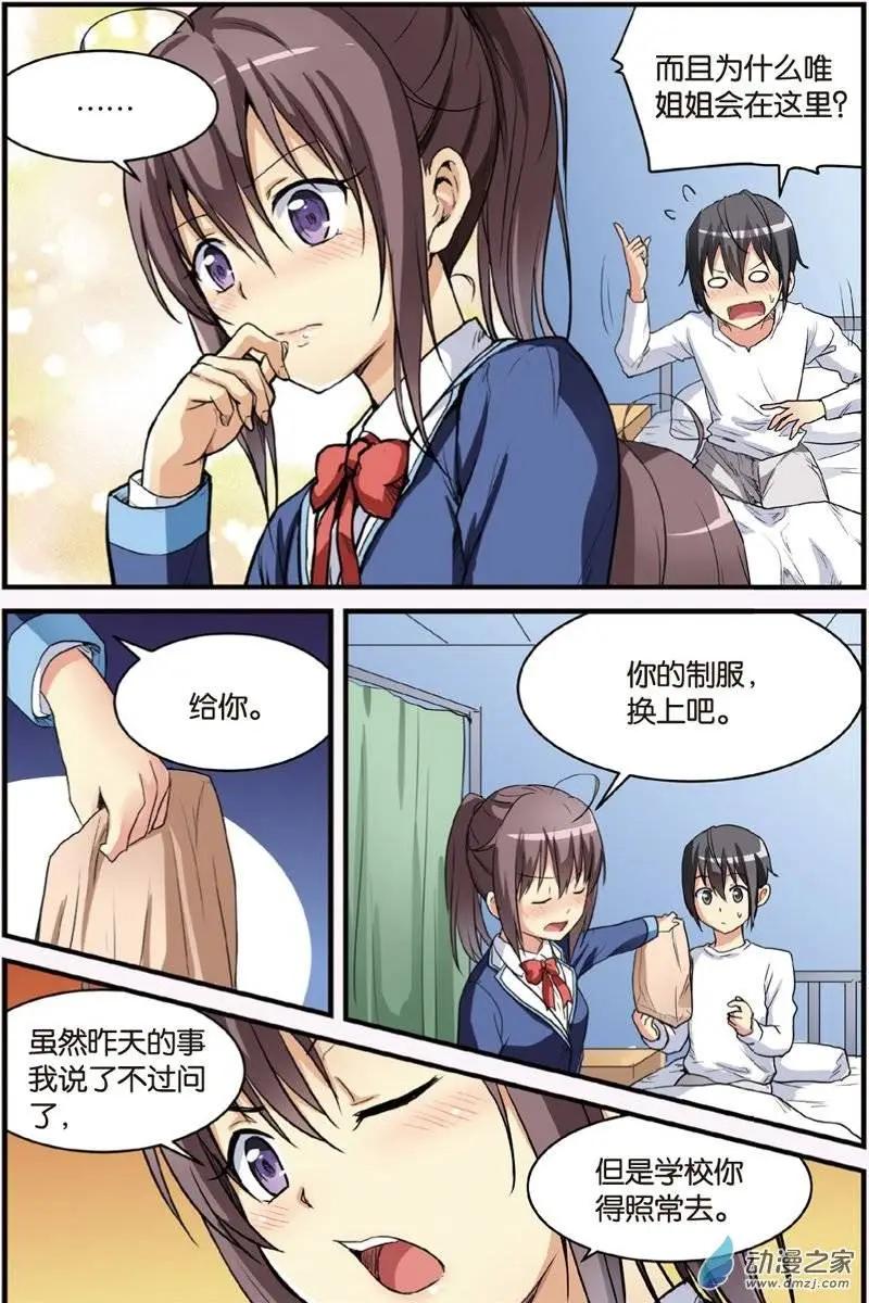 《SMS舍子花》第21回 雨夜的邀请 第6页