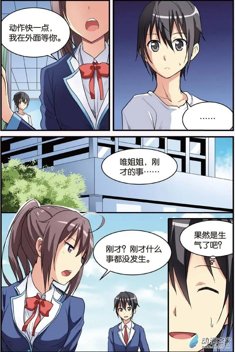 《SMS舍子花》第21回 雨夜的邀请 第7页