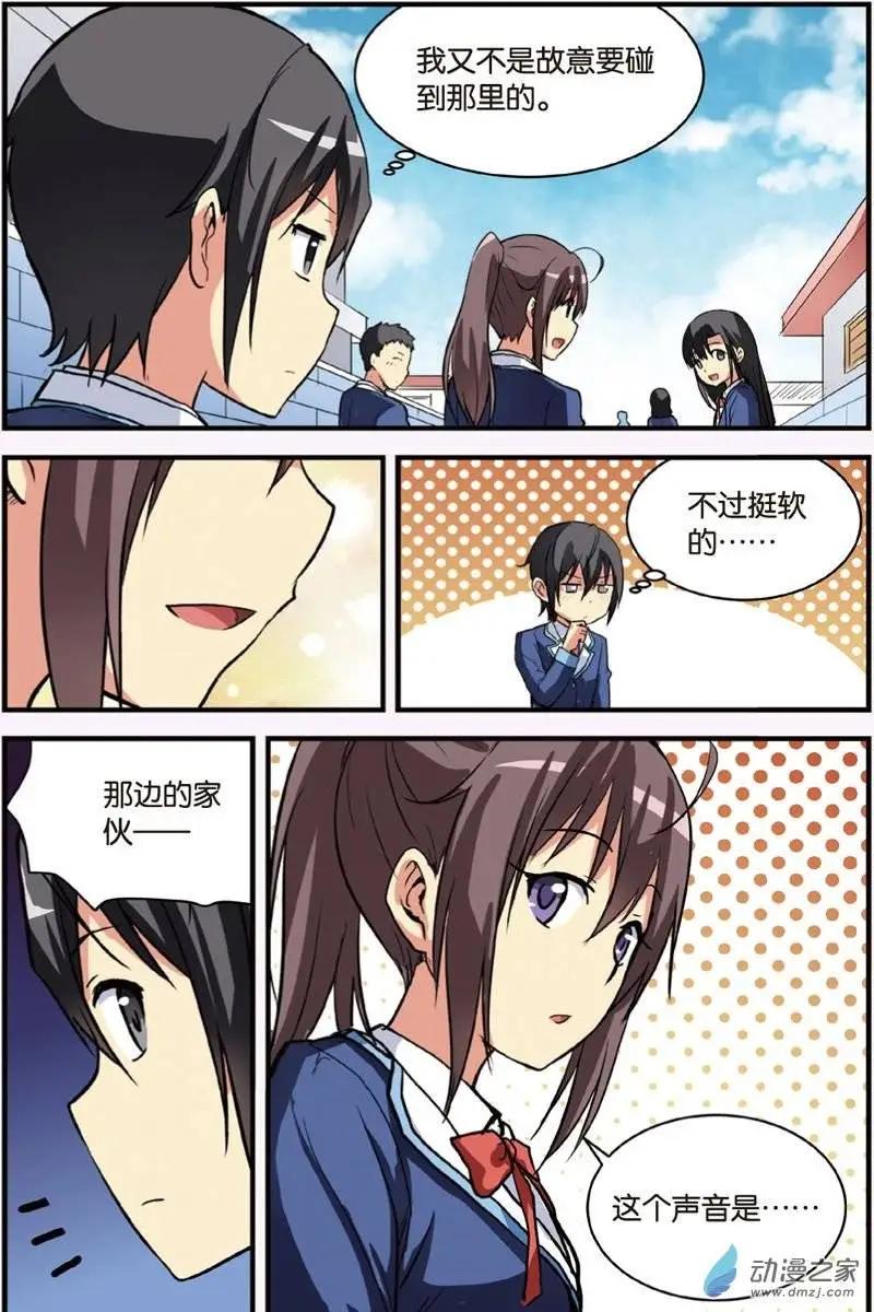 《SMS舍子花》第21回 雨夜的邀请 第8页