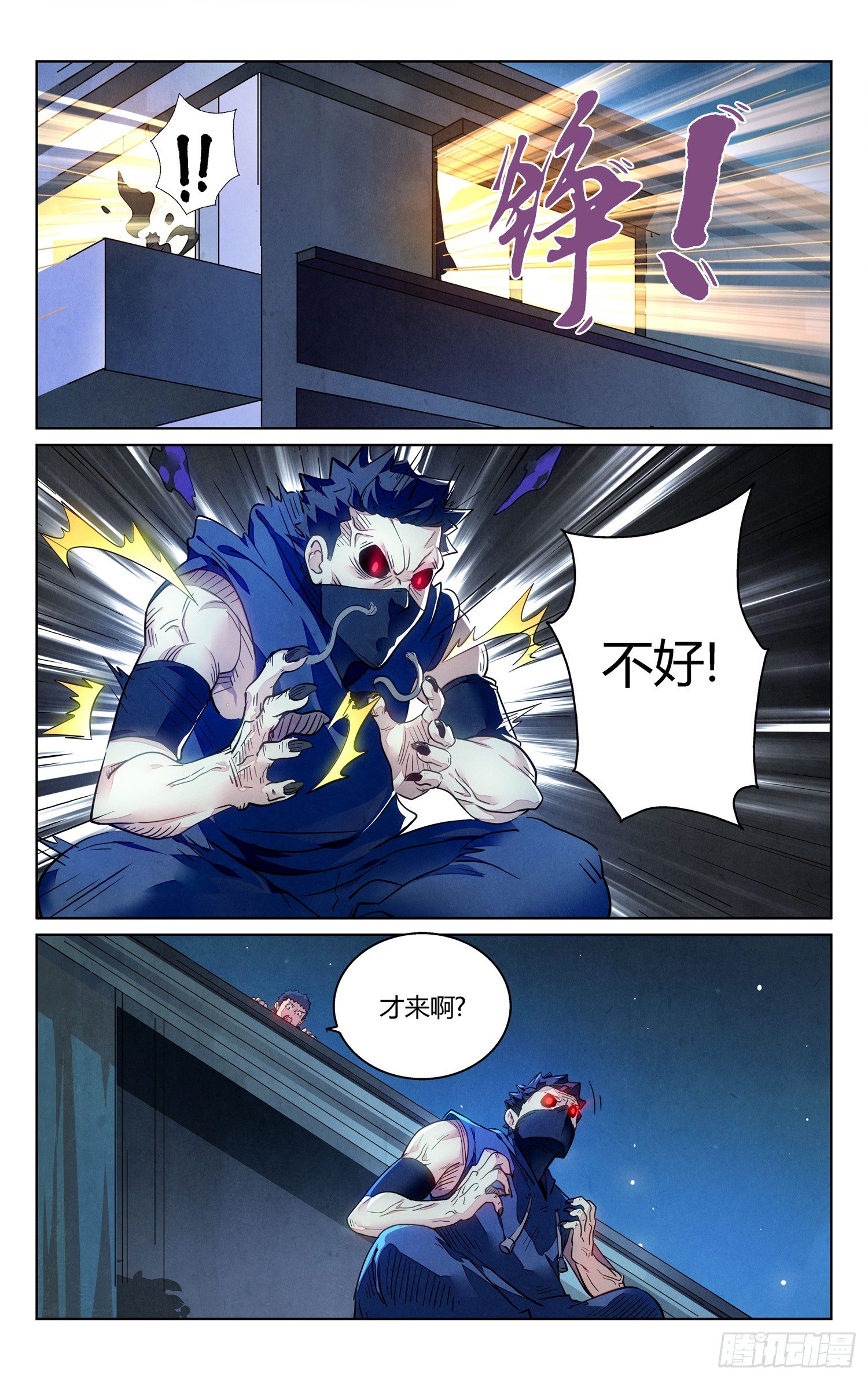 《奇门降妖录》邪术高手 第10页