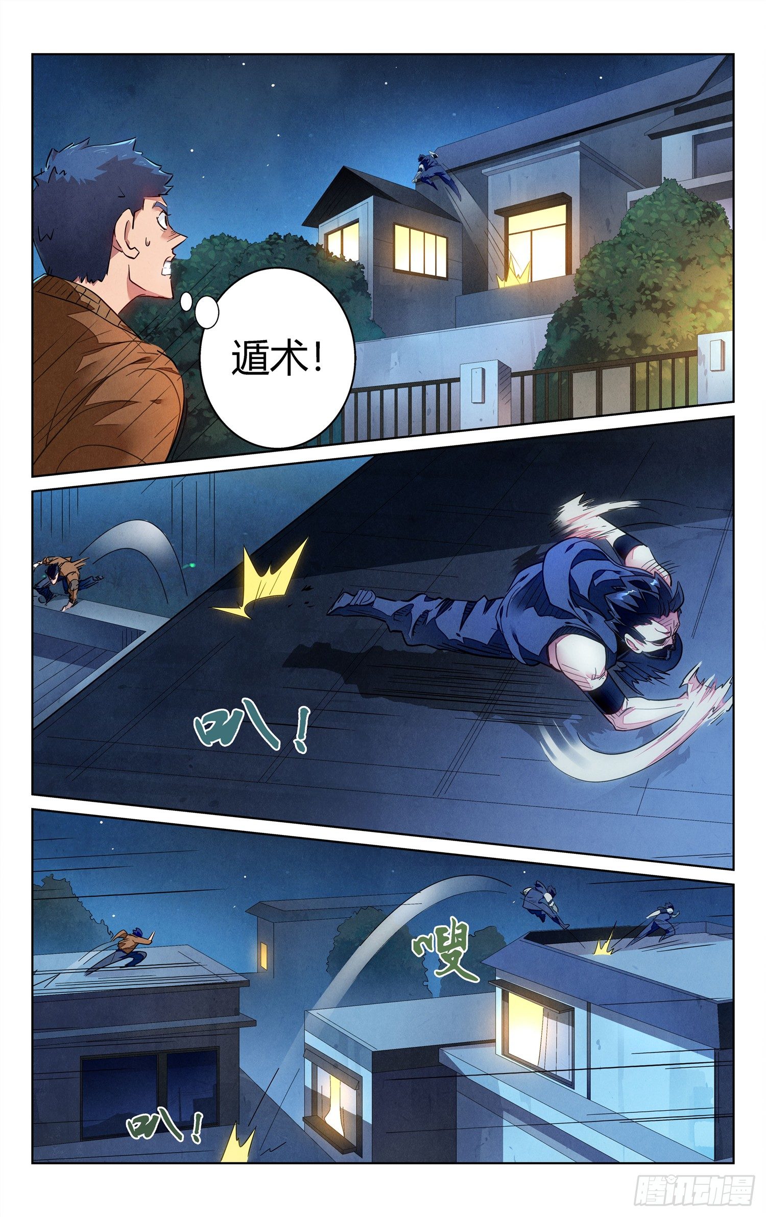 《奇门降妖录》邪术高手 第14页