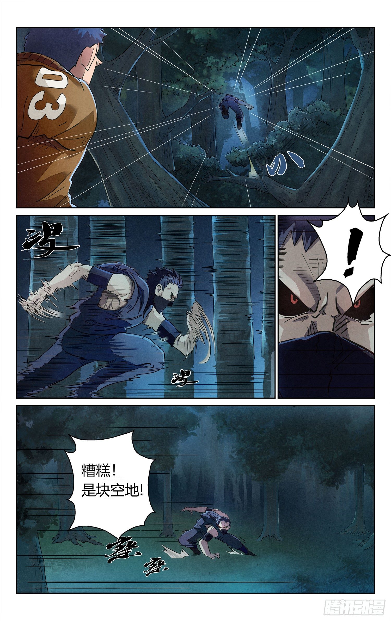 《奇门降妖录》邪术高手 第15页