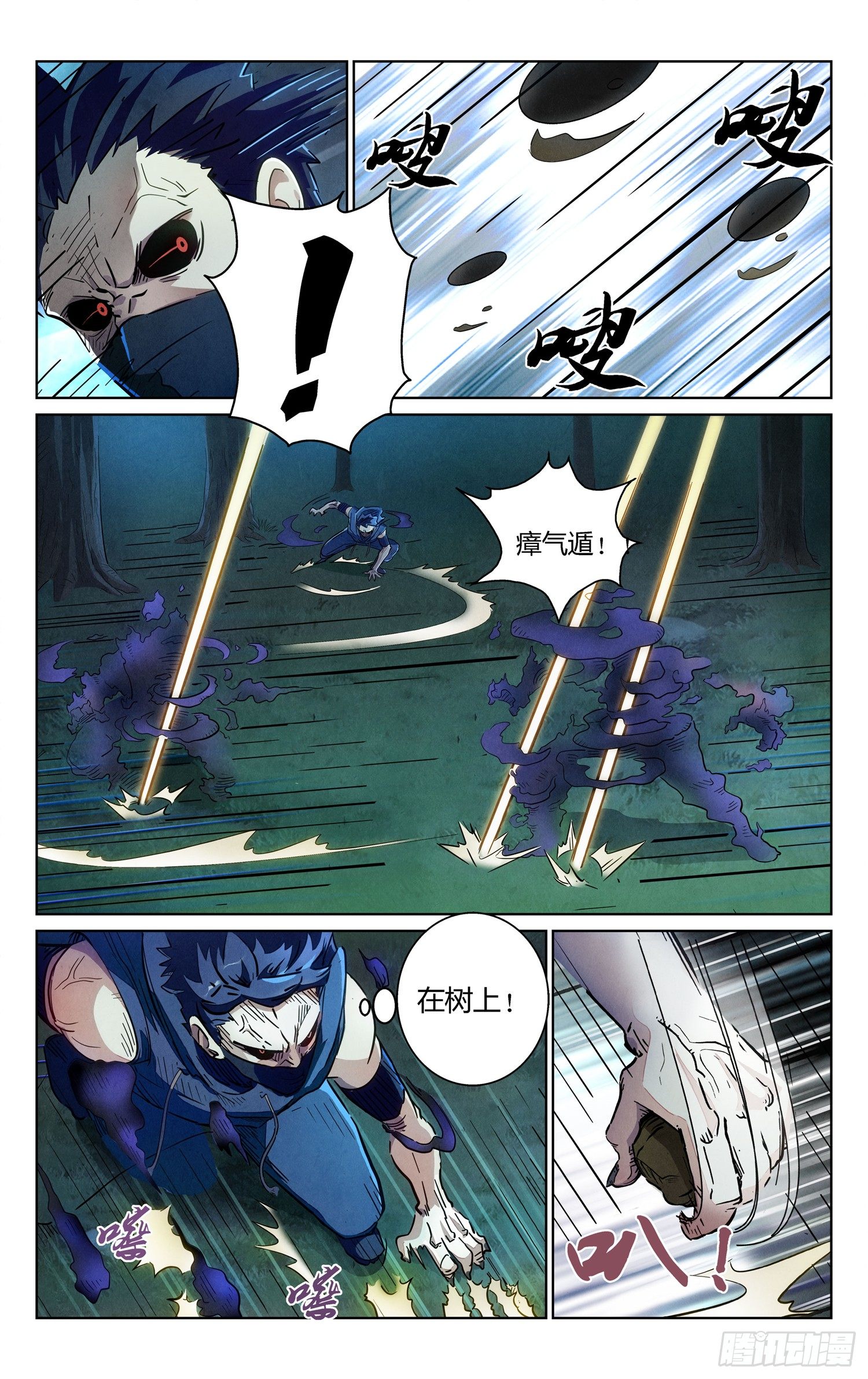 《奇门降妖录》邪术高手 第16页
