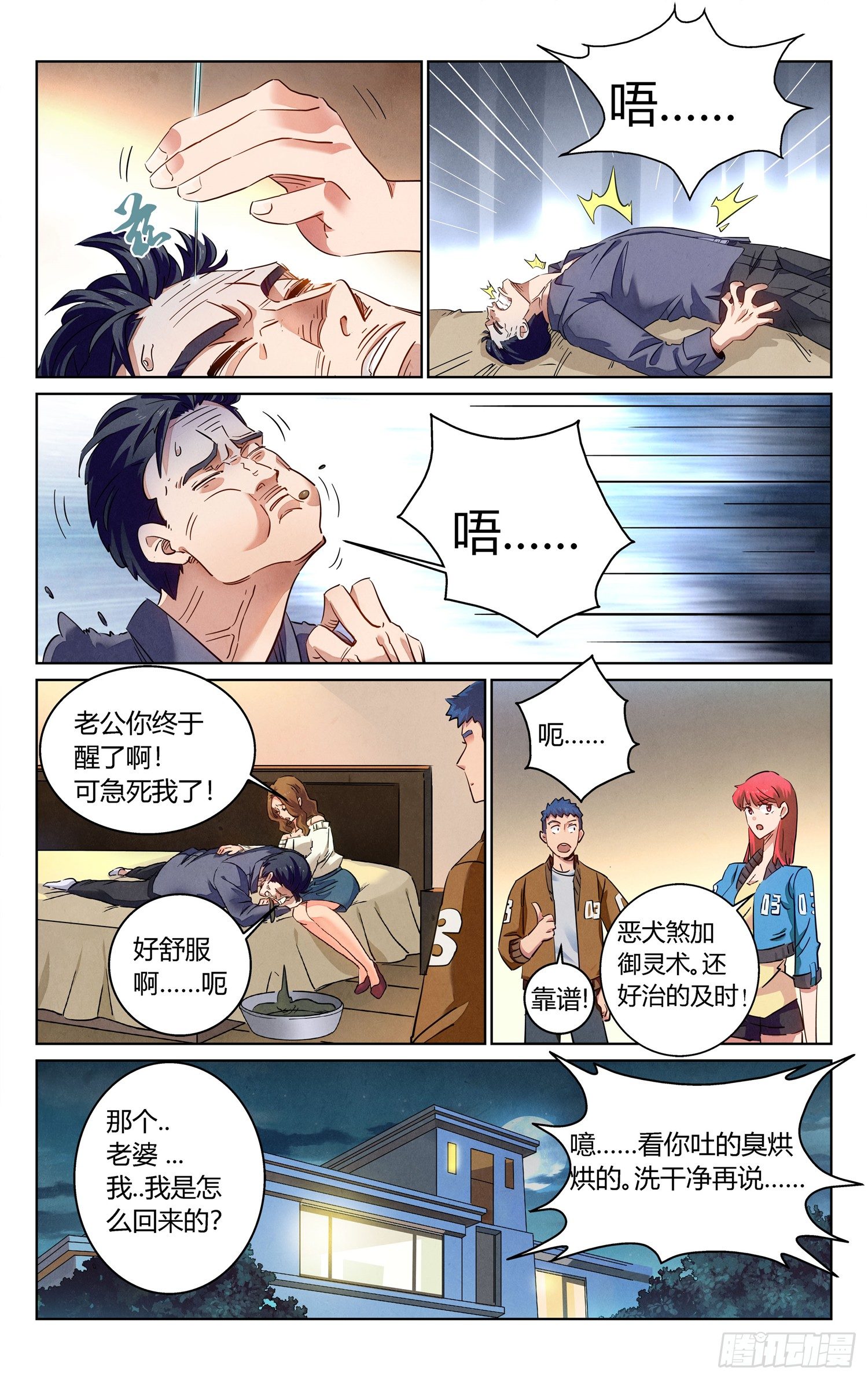 《奇门降妖录》邪术高手 第2页