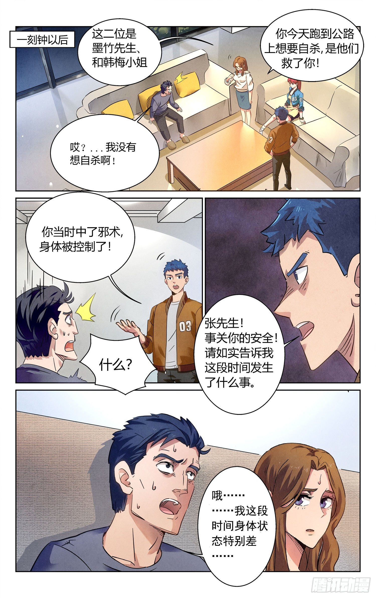《奇门降妖录》邪术高手 第3页